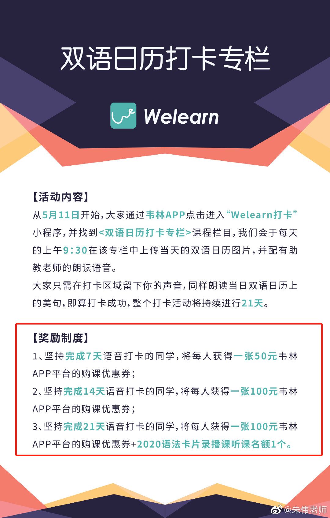 免費贈送韋林app優惠券語法卡片課程名單有你