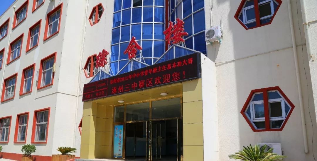 涿州三中赛区成功举行!