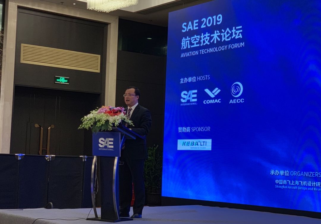 sae2019航空技术论坛在上海盛大开幕
