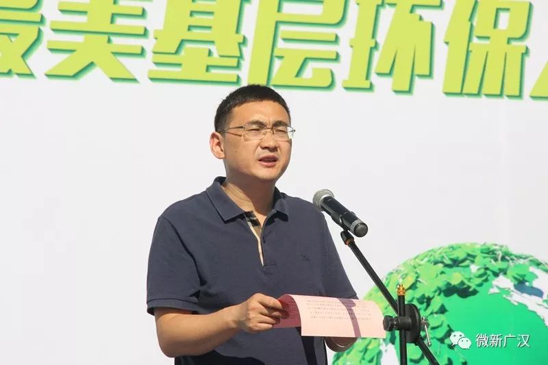 2019年世界环境日宣传实践活动正式启动广汉市委常委,常务副市长龚军