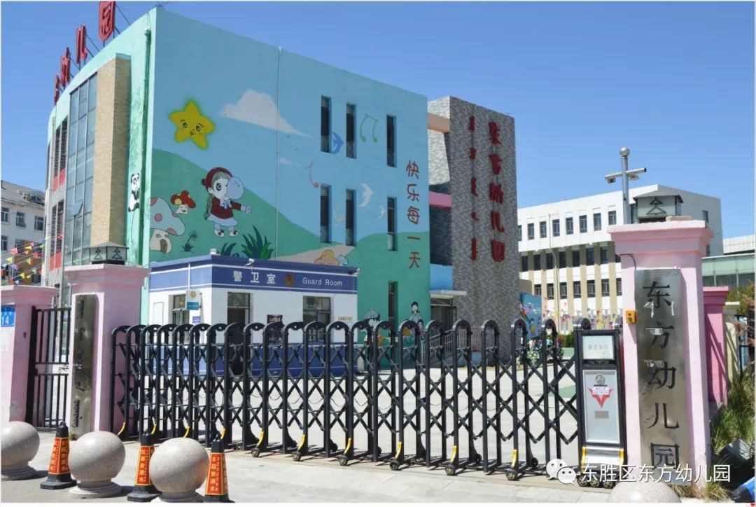 园所简介东方幼儿园欢迎您