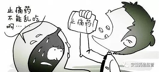 【安全用药】正确使用止痛药