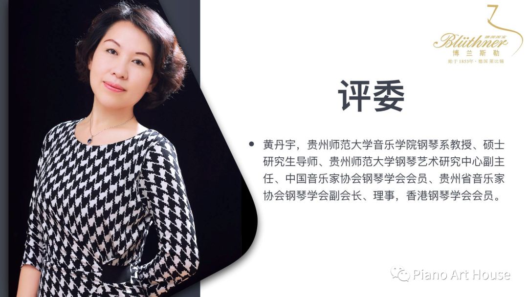 欧米勒国际钢琴公开赛(贵州分赛区)评委介绍:_比赛