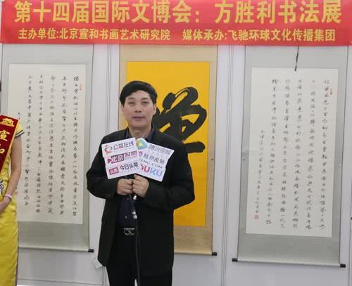 书法家方胜利接受媒体采访环球文化艺术网讯(杨东亮 冯永军报道)5月29