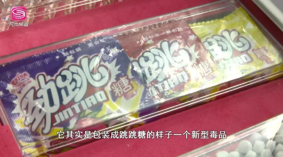 它其实是包装成跳跳糖的样子一个新型毒品,所以我们看到陌生人递给