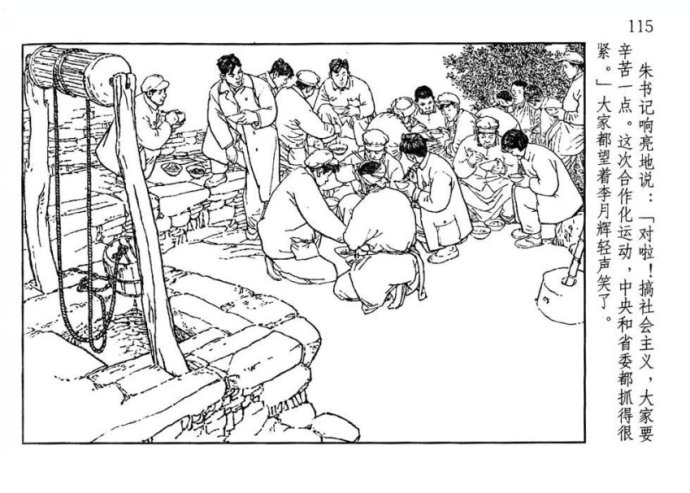 贺友直:连环画《山乡巨变》第一册