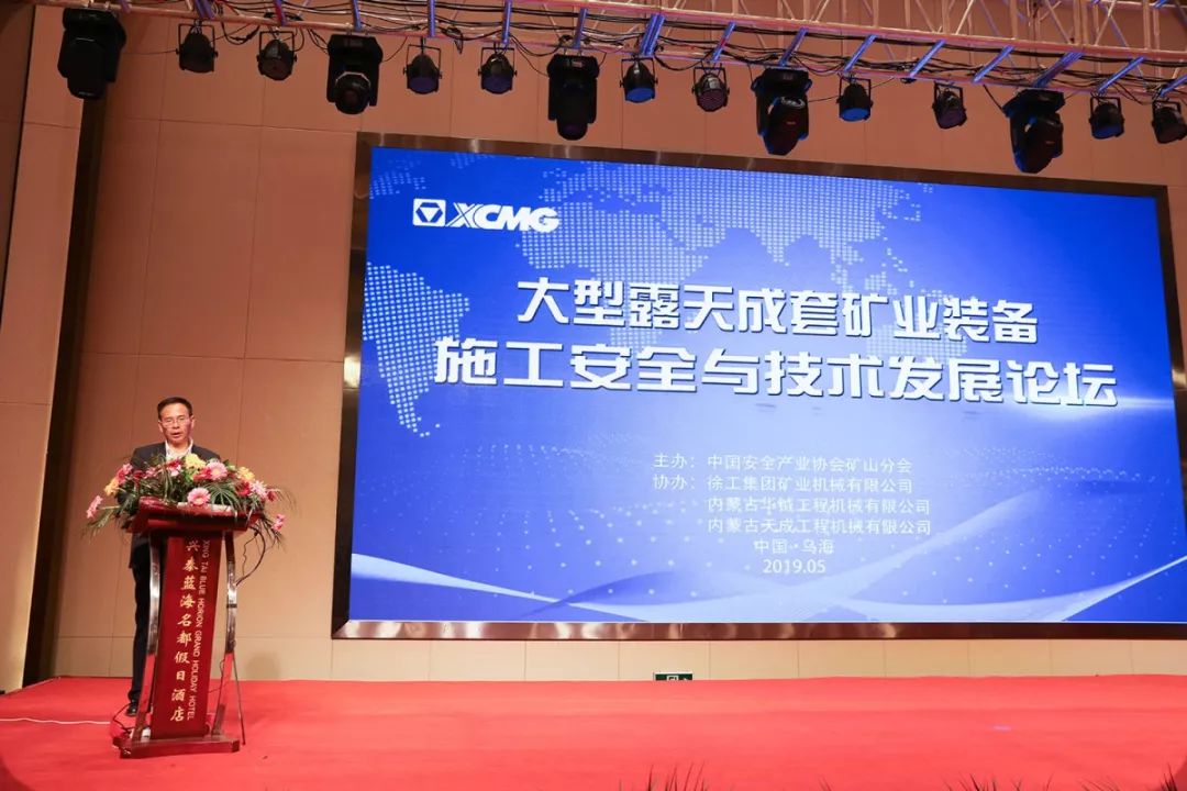 中国安全产业协会副会长,矿山分会会长,徐工集团副总经理李宗致辞