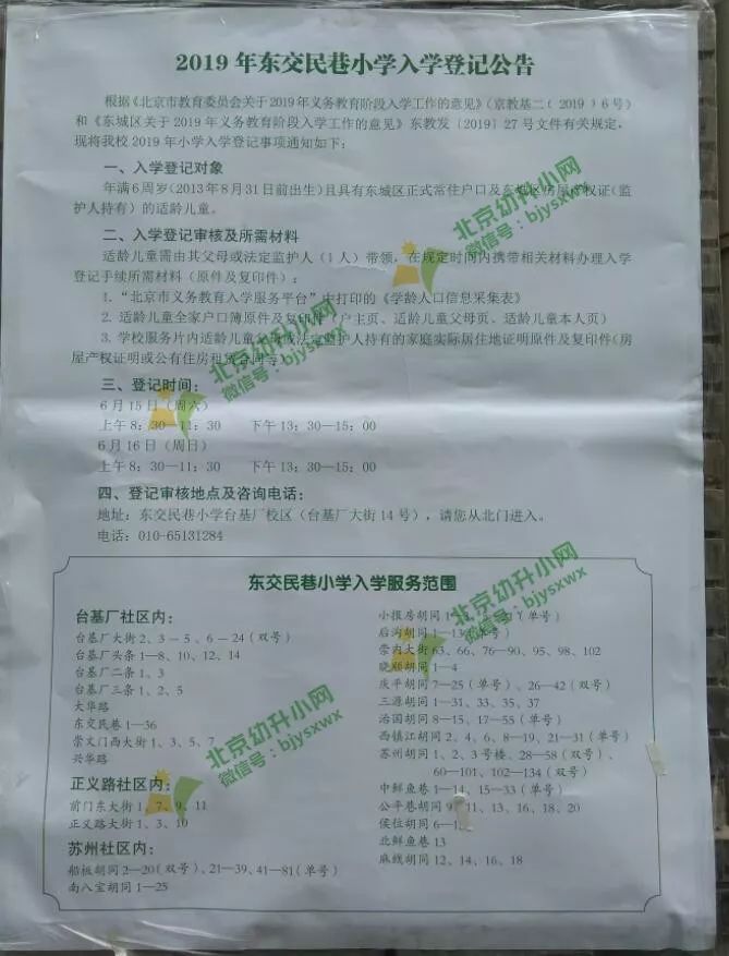 接二连三2019年各区小学招生简章大范围来袭哪些孩子能报名