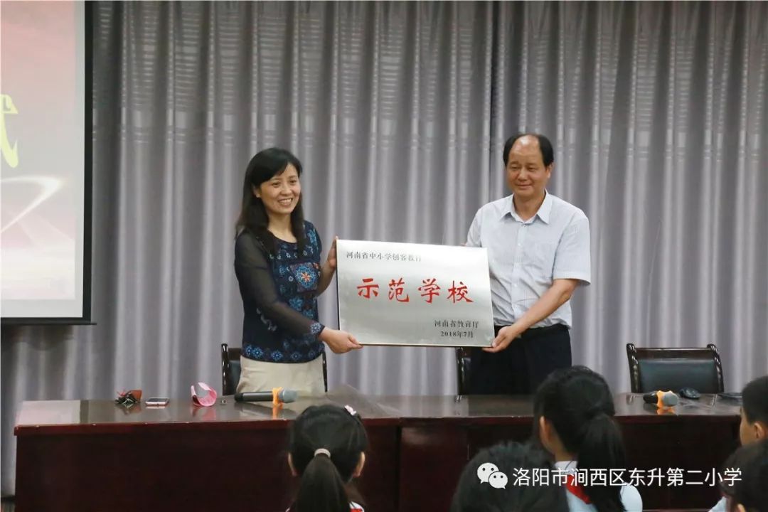 河南省中小学创客教育示范校东升二小授牌仪式举行