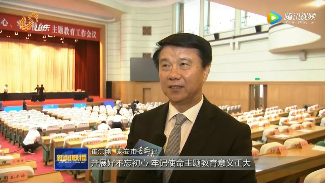 泰安市委书记崔洪刚担当作为狠抓落实勇做新时代的泰山挑山工
