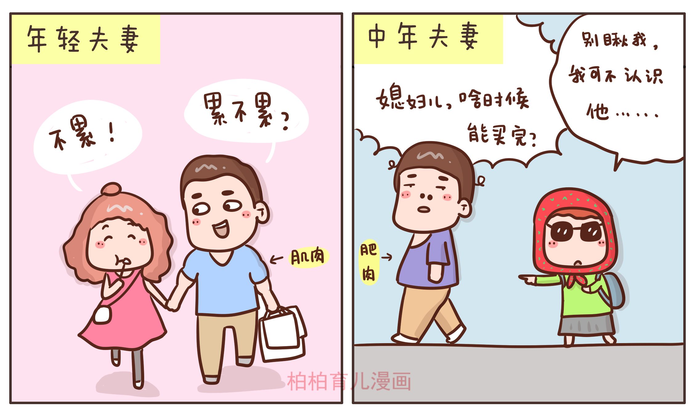 原创年轻夫妻vs中年夫妻这变化可以说是很有烟火气了哈哈哈哈