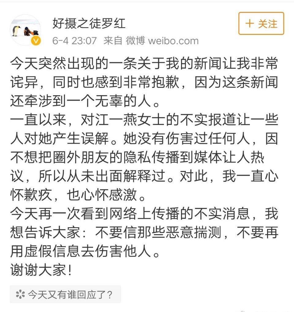 江一燕首度回应和罗红之间的关系疑似否认小三上位网友态度不一