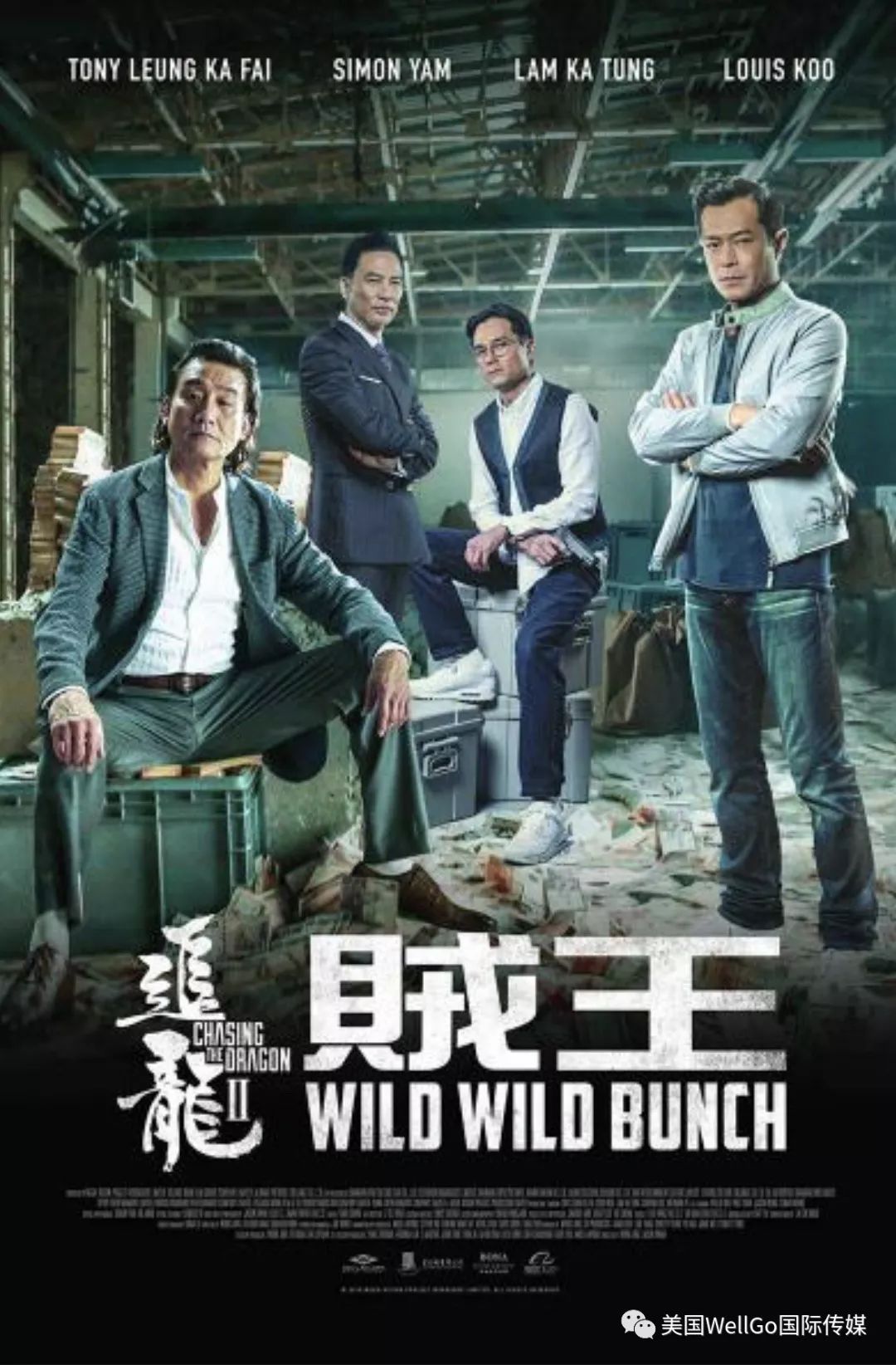 送票福利追龙2贼王定档607i四大影帝联手古天乐逆战梁家辉