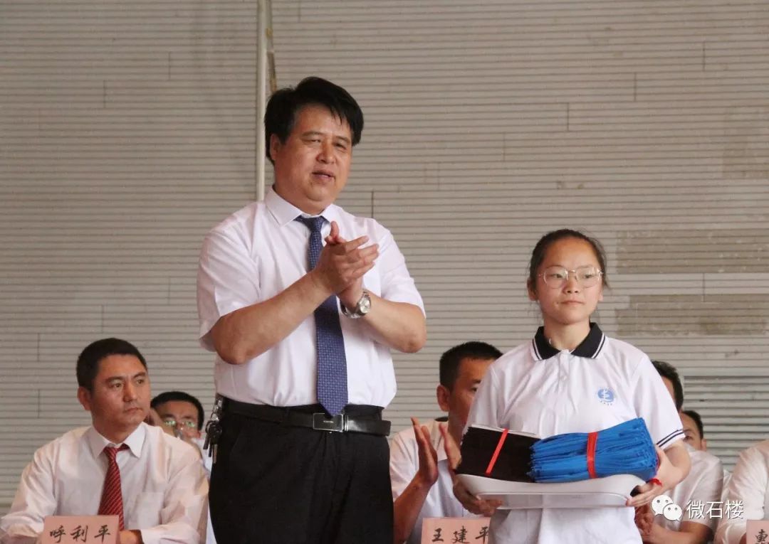 【微石楼】石楼中学举行2019届高三毕业典礼