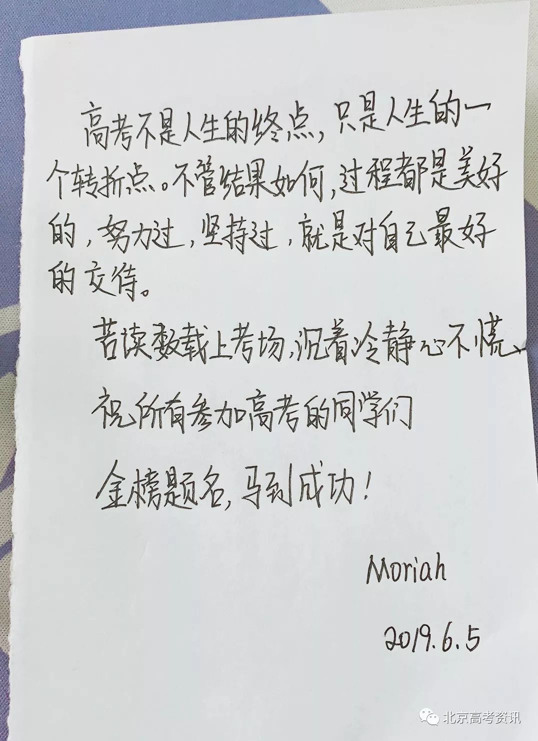 高考加油丨前方学哥学姐们送来一大波手写祝福!请查收