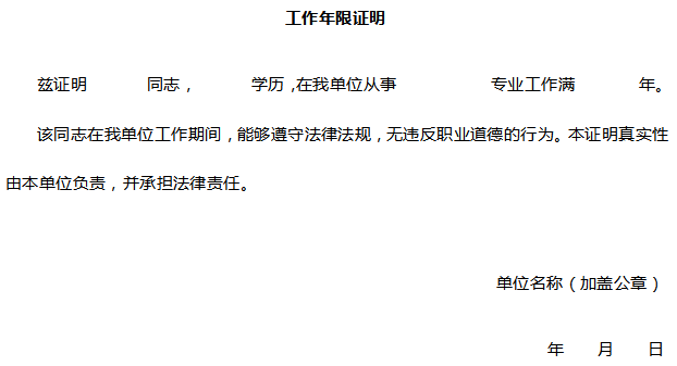 学历证明格式范文图片