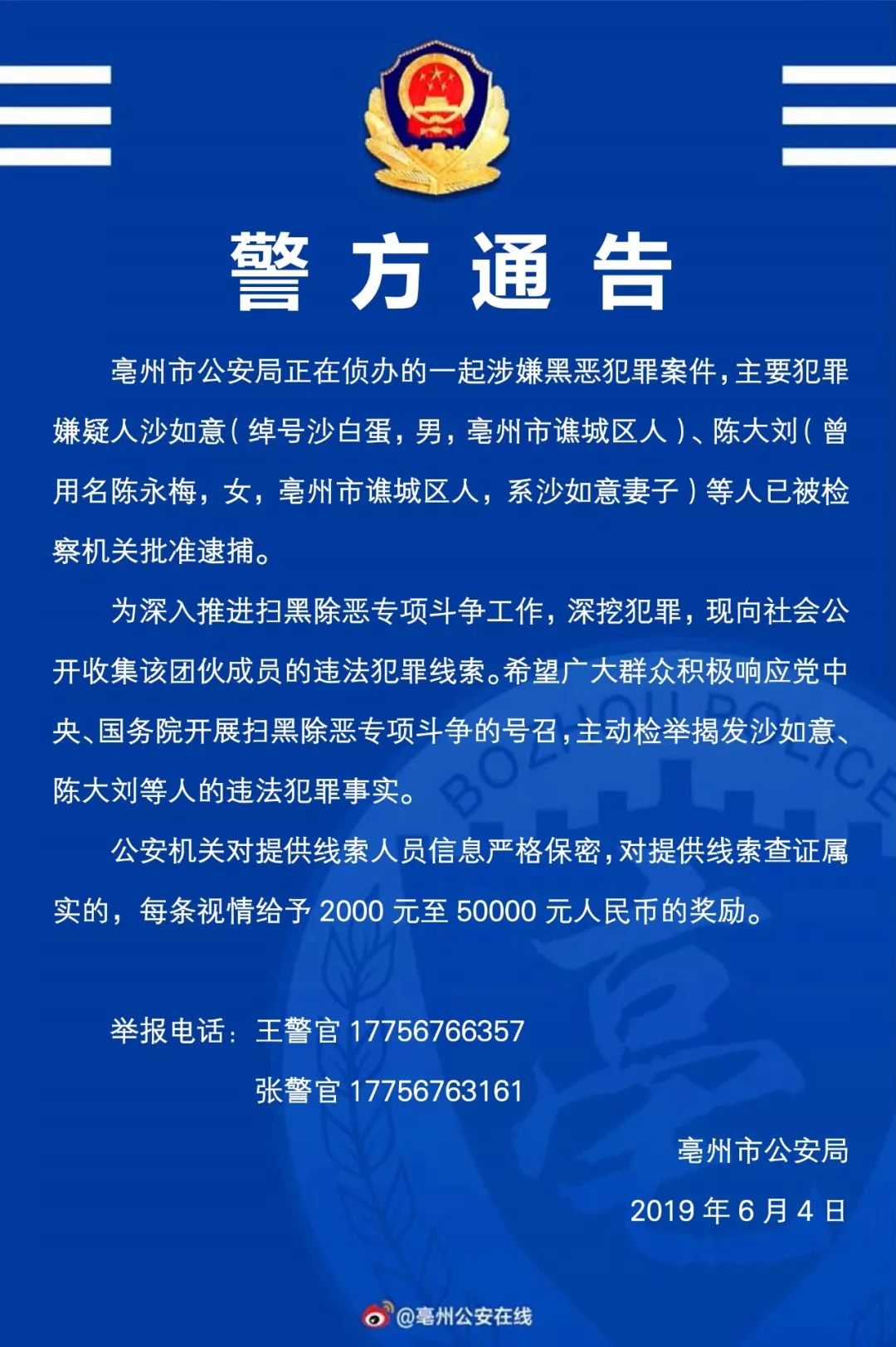 亳州警方公开收集这对夫妻的犯罪线索!