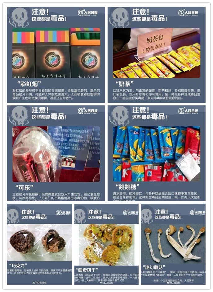 禁毒知識破冰行動讓我們一起對毒品說no