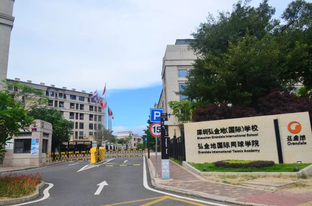 2017年,弘金地(国际)学校正式挂牌成立.