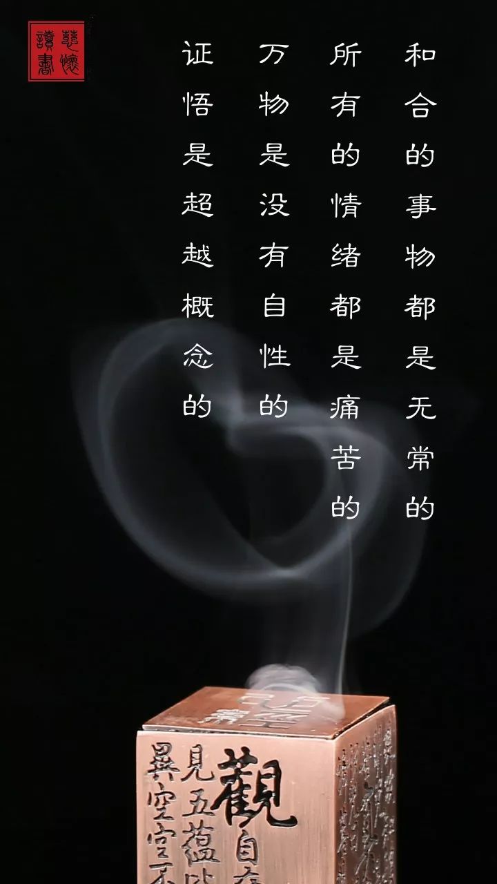 一念禅 | 和合的事物都是无常的_万物