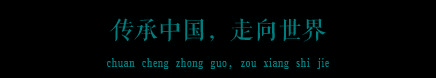 所有的鲜活都是为了传承 | 水墨京砖重塑回归(图22)