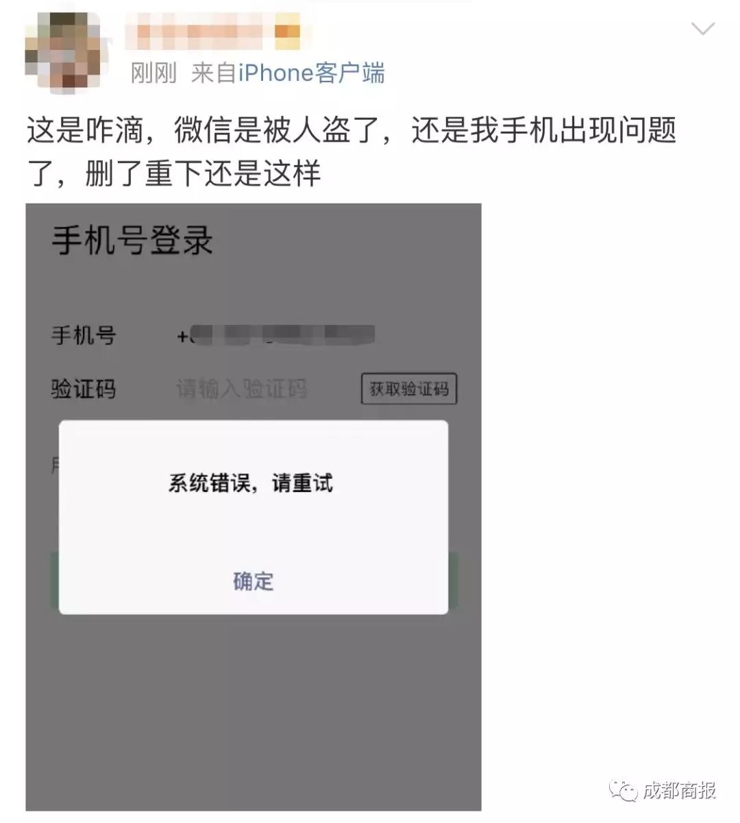 微信公众后台显示系统错误,朋友圈发送失败,无法在朋友