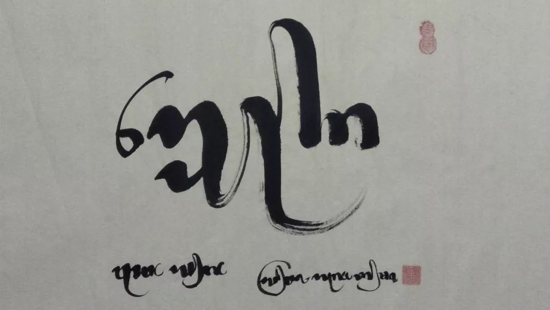 值得你关注的傣文书法作品欣赏