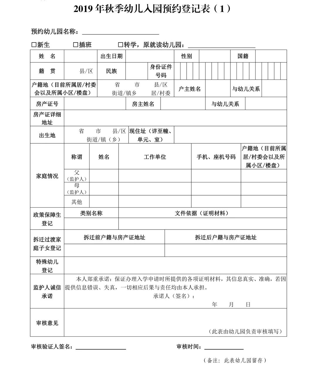 填出生证登记表格样本图片