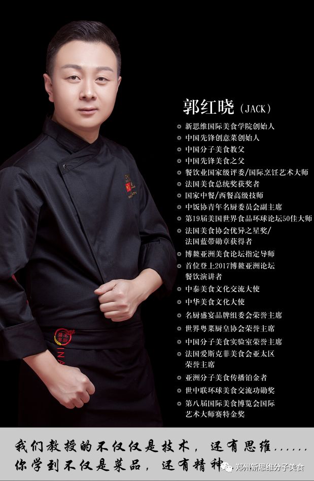 关于中餐创意菜的创新思维_郭红晓