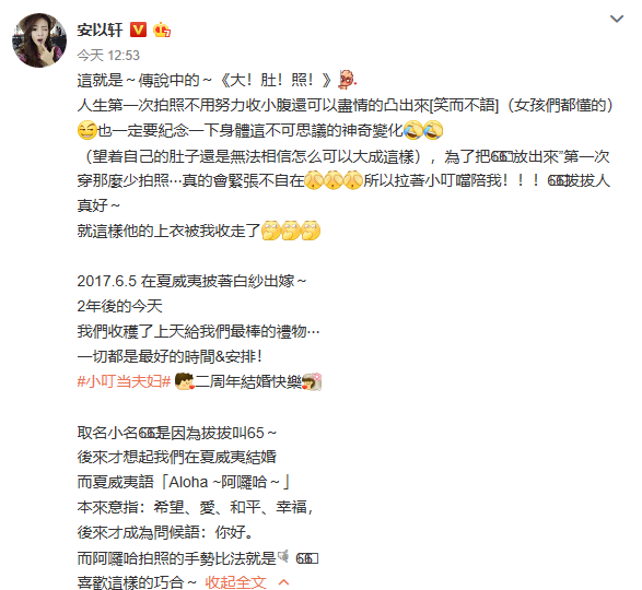 今天安以轩还在微博中提及了自己未降生的孩子,孩子虽然没出生,但是