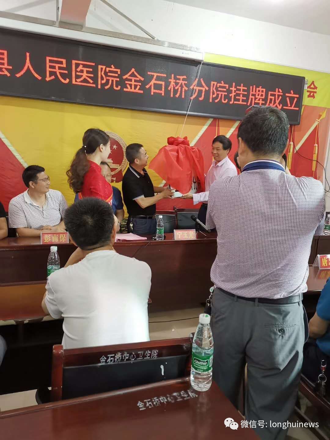 隆回县人民医院金石桥分院挂牌仪式在金石桥镇举行,分管副县长宁玉光