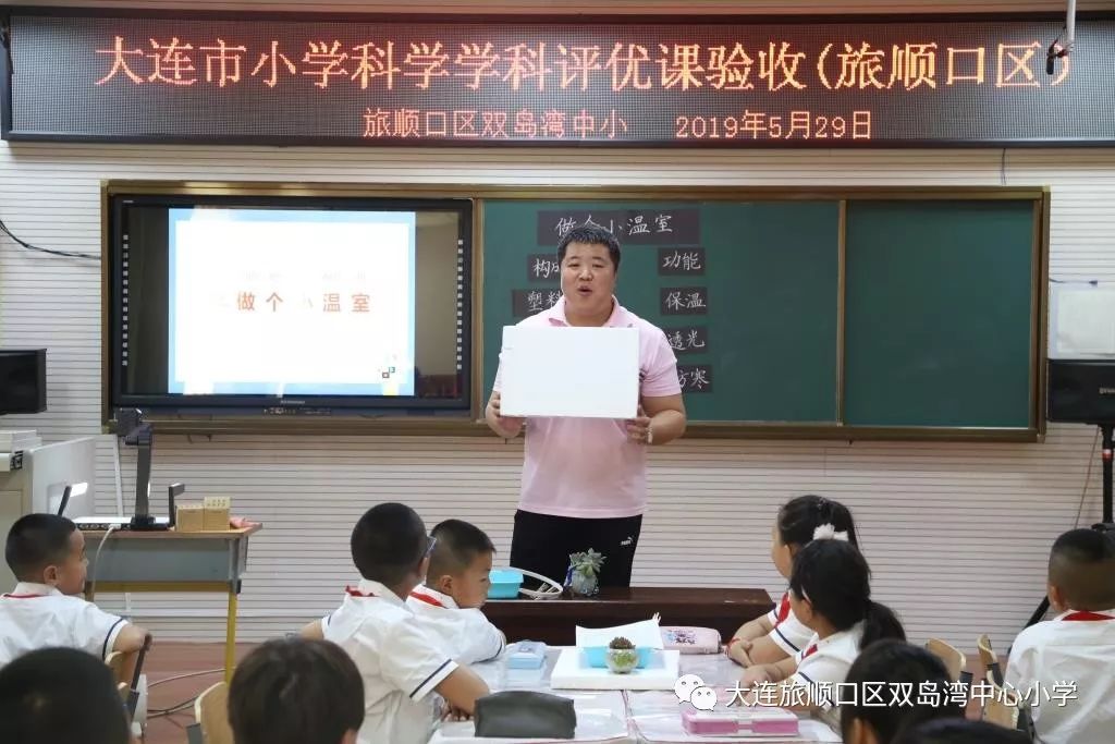 开启科学的大门—大连市小学科学学科评优课验收活动掠影_双岛