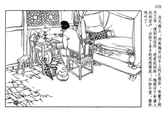 贺友直:连环画《山乡巨变》第一册