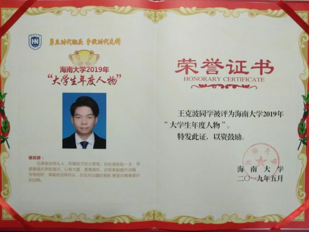 旅游学院优秀学子人物特辑王克波发光发热的行路人下