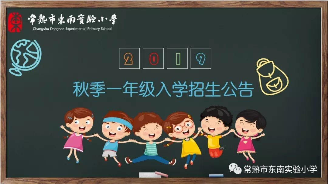 【校園公告】2019秋季一年級招生公告_洪榴