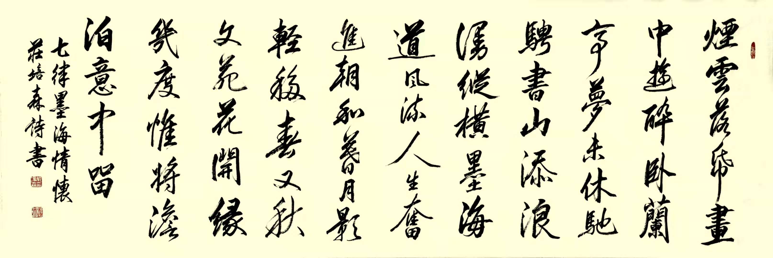 著名书法家庄培森先生作品展示