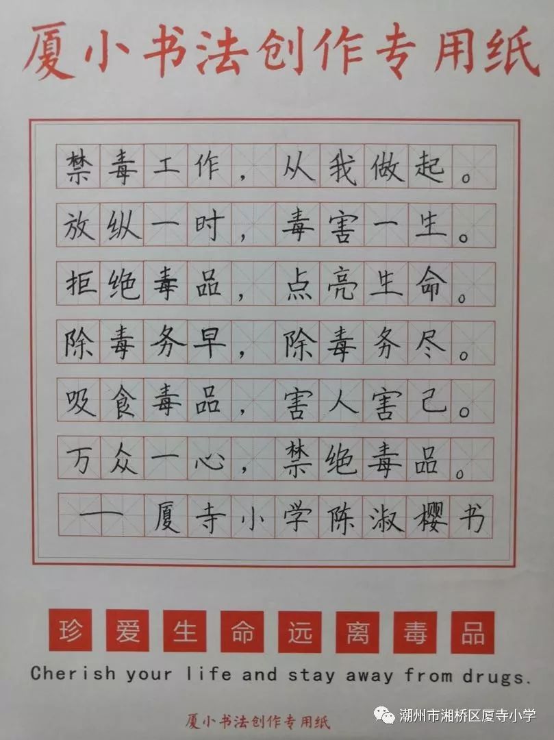 禁毒书法作品120字图片