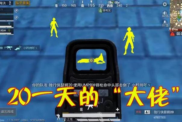 和平精英20元1天的外挂出现了玩家直言自己千里送人头