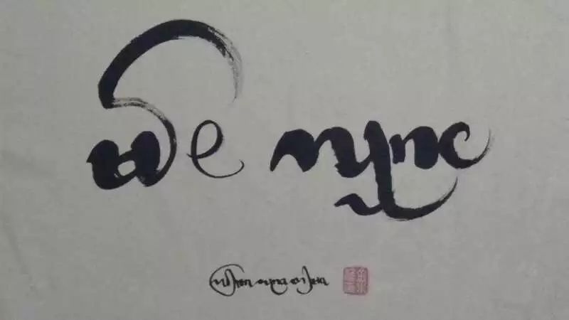 值得你关注的傣文书法作品欣赏!-搜狐大视野-搜狐新闻