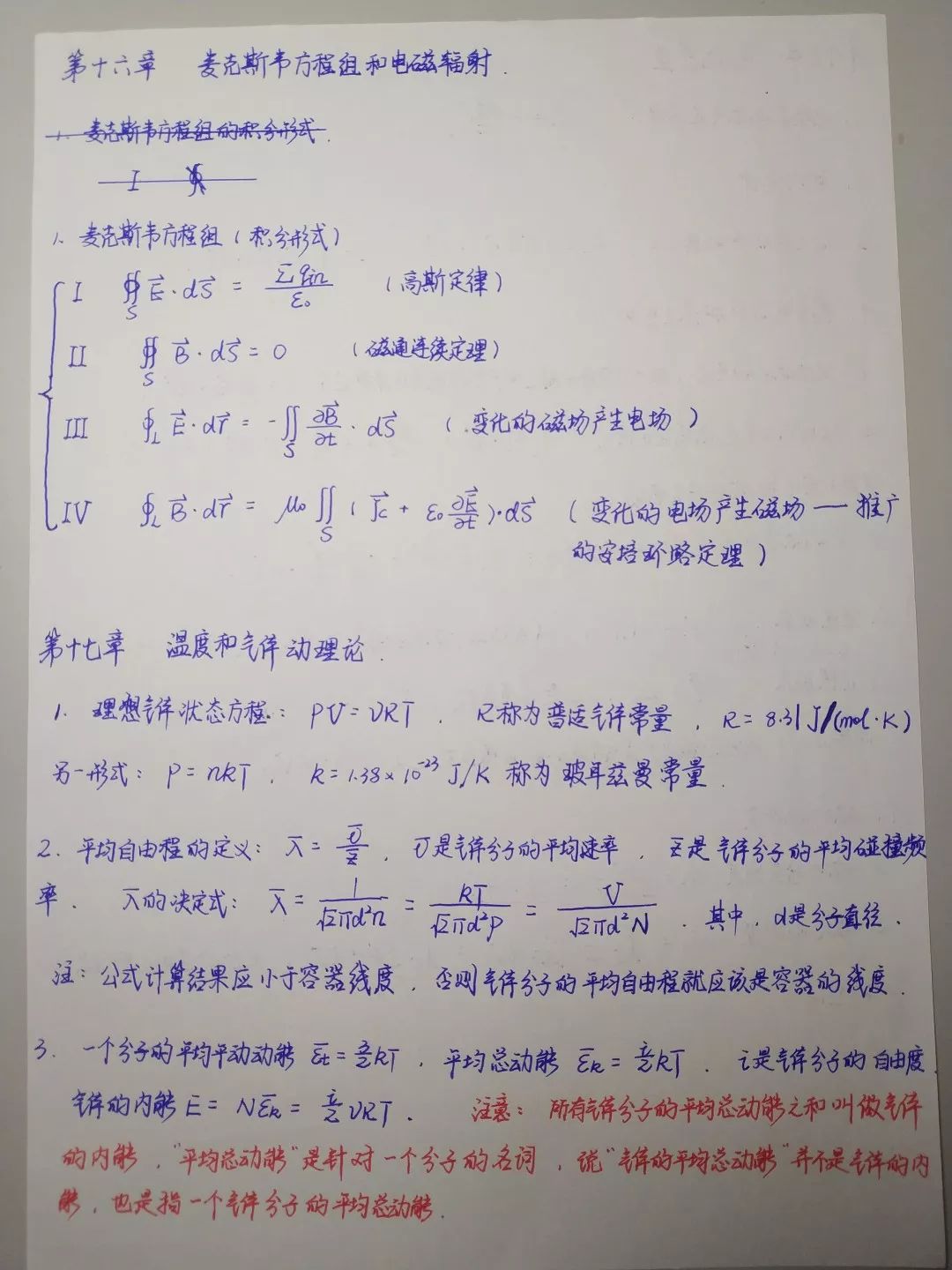 学霸笔记之期末篇