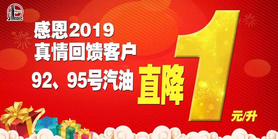 汽油直降11元升今天起嘉兴这些国鸿中石油中石化加油站通通大优惠