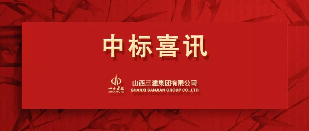 76亿山西建投三建集团首次进军市政综合管廊领域