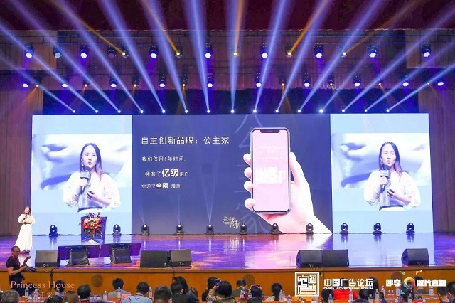 今年4月,公主购平台创始人黄寿仙女士受邀出席第十五届中国广告论坛在