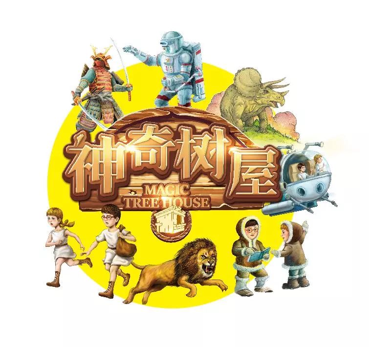 6月8号来寿光书城邂逅神奇树屋丨神奇树屋分享会