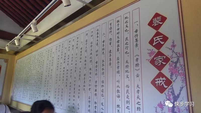 与裴氏家族形成的"重教务学,崇文尚武,德业并举,廉洁自律"的家训和