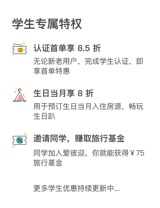 愛彼迎學生專屬特權來襲首單85折縮短你和出去浪的距離