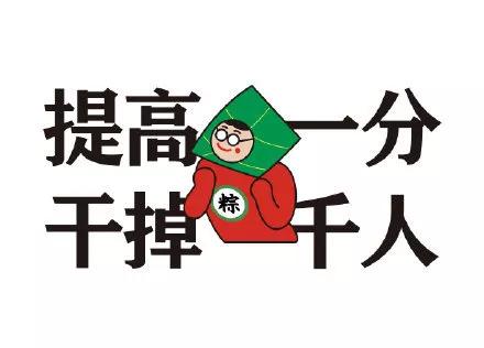 表情包高考加油一舉高粽