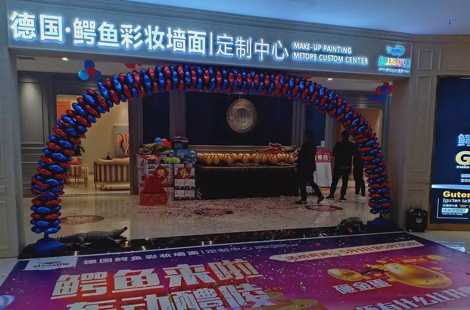 【鳄】佳绩 鳄鱼彩妆墙面定制中心(湖南醴陵)试营业订单破百万
