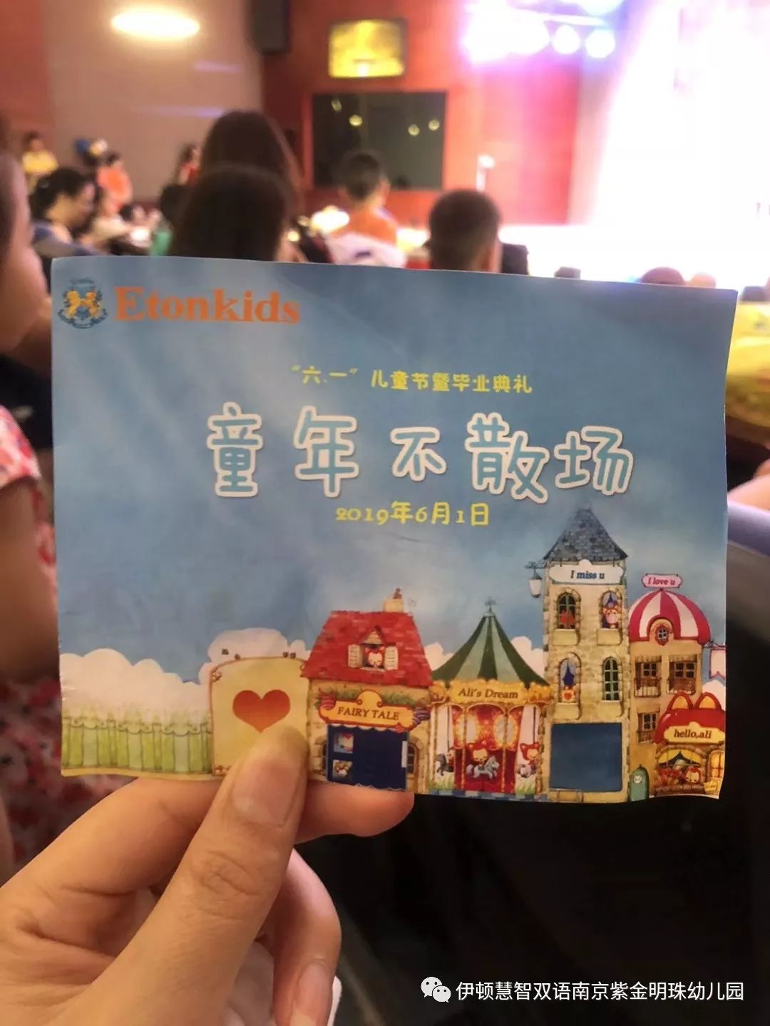 etonkids活动童年不散场六一暨毕业典礼