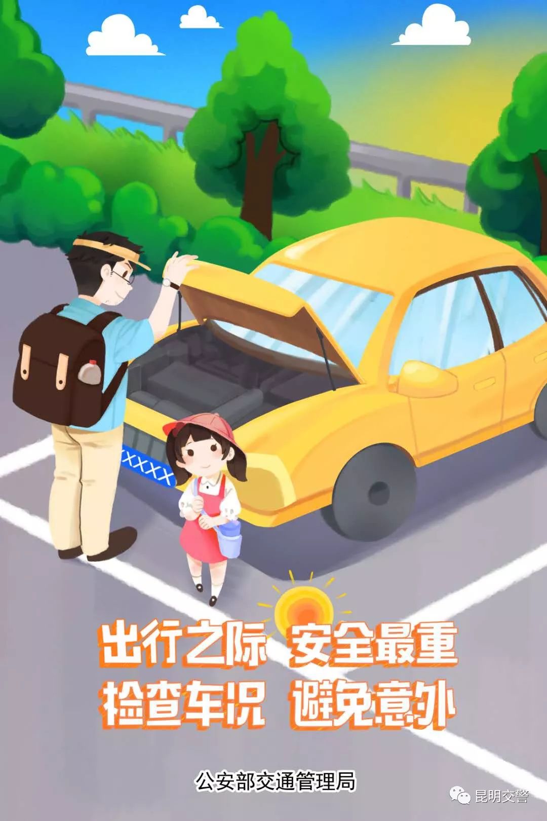 夏季行車注意事項